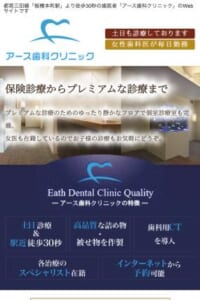 患者さんの心や身体を健康する矯正治療に取り組む「アース歯科クリニック」